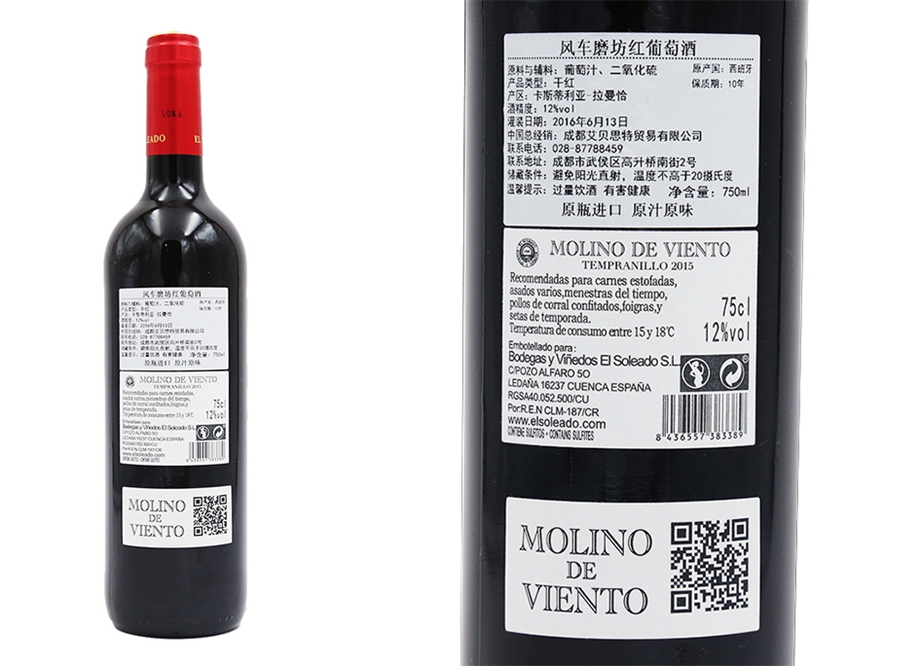西班牙风车磨坊红葡萄酒8瓶组 星空购物 - 四川