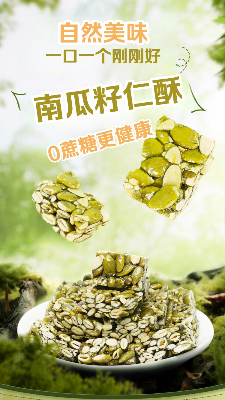 20230701-南瓜子仁酥-详情页_01.jpg