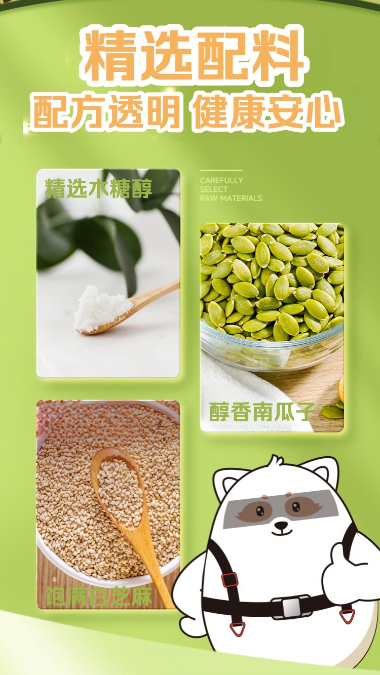 20230701-南瓜子仁酥-详情页_03.jpg