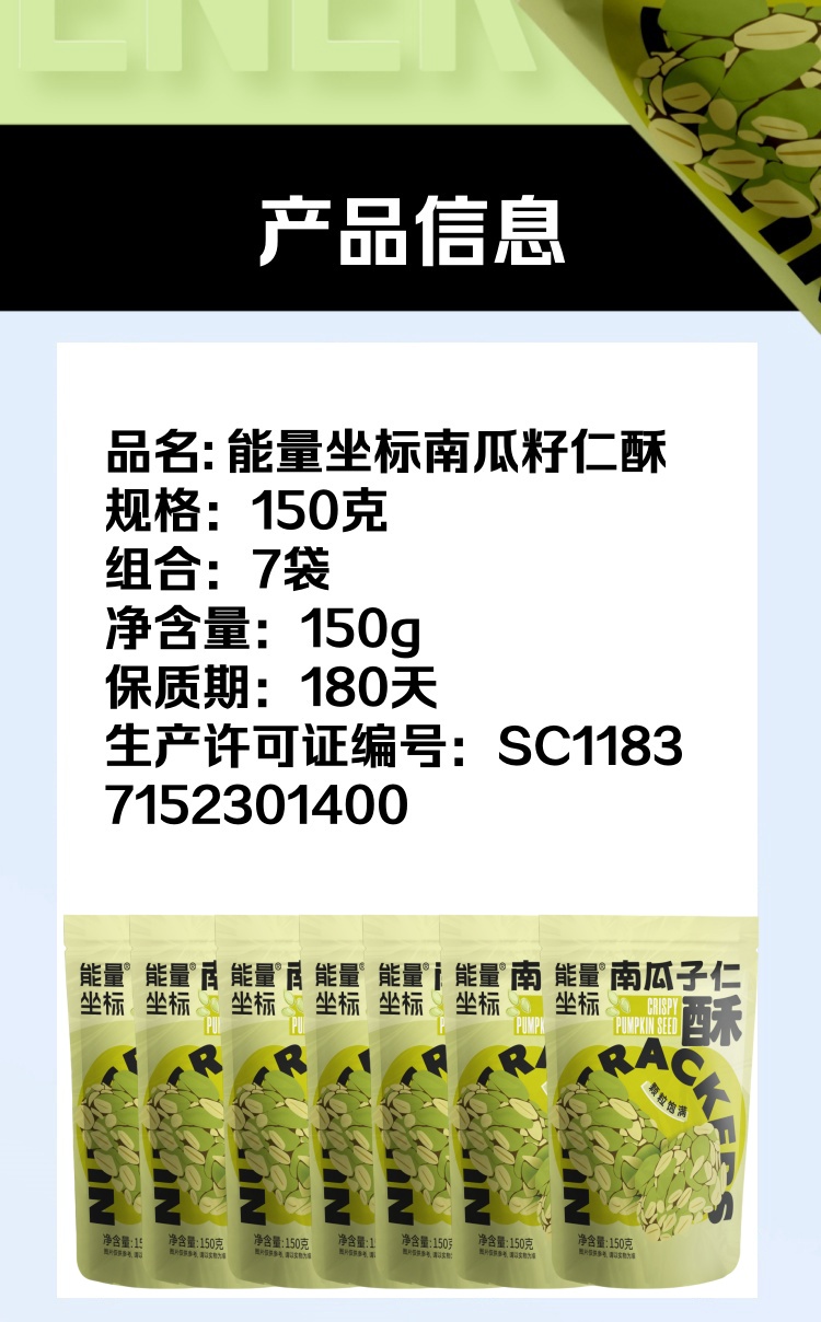 20230701-南瓜子仁酥-详情页_11.jpg