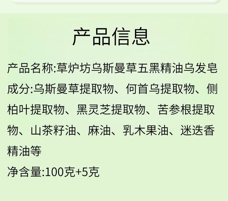 乌斯曼草乌发皂_4_meitu_副本.jpg