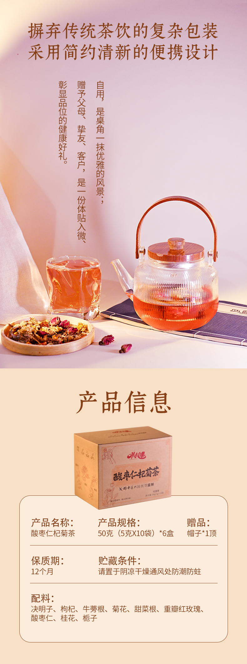 11酸枣仁杞菊茶详情页 6_2_meitu.png