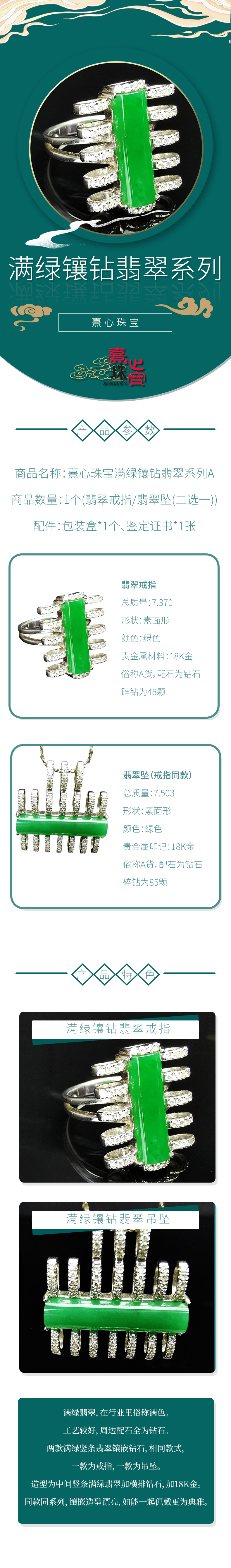 208781满绿镶钻翡翠系列.jpg