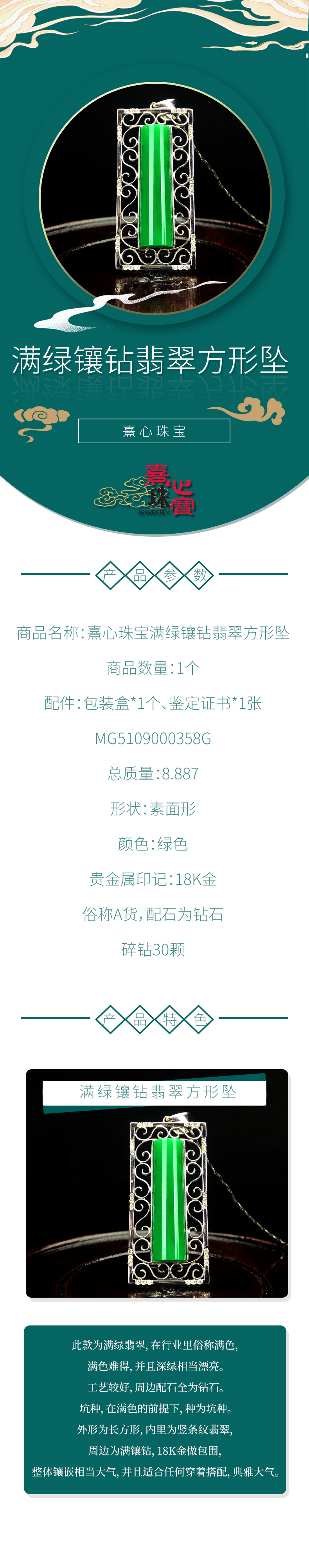 208782满绿镶钻翡翠方形.jpg