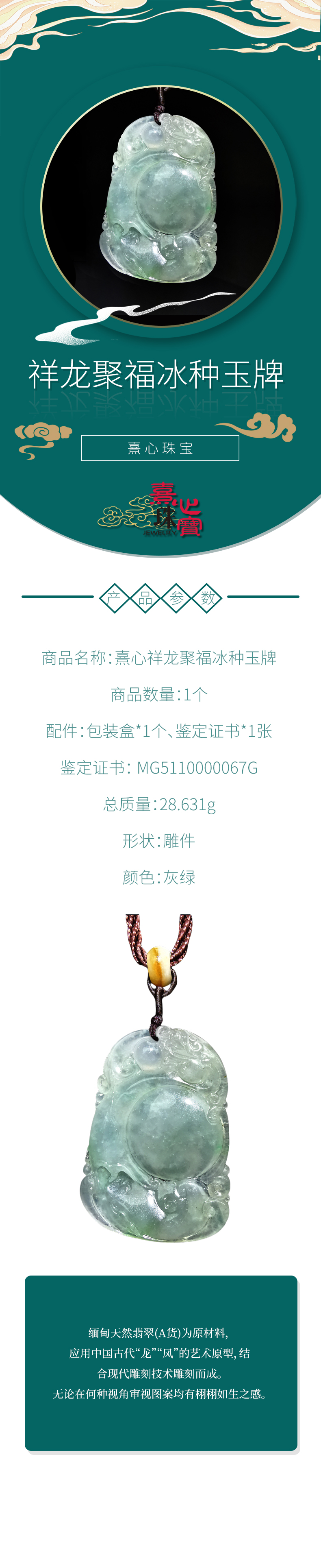 208784熹心祥龙聚福冰种玉牌.jpg