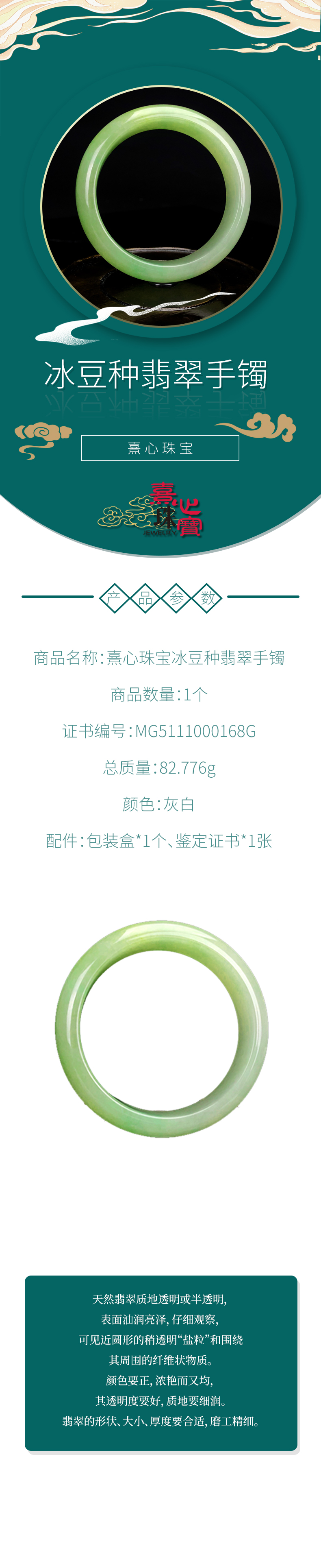 208788熹心手镯.jpg