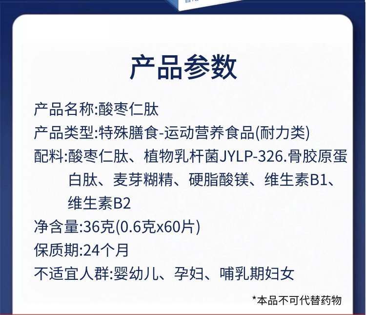 嘉裕荣酸枣仁肽_10_副本_副本.jpg